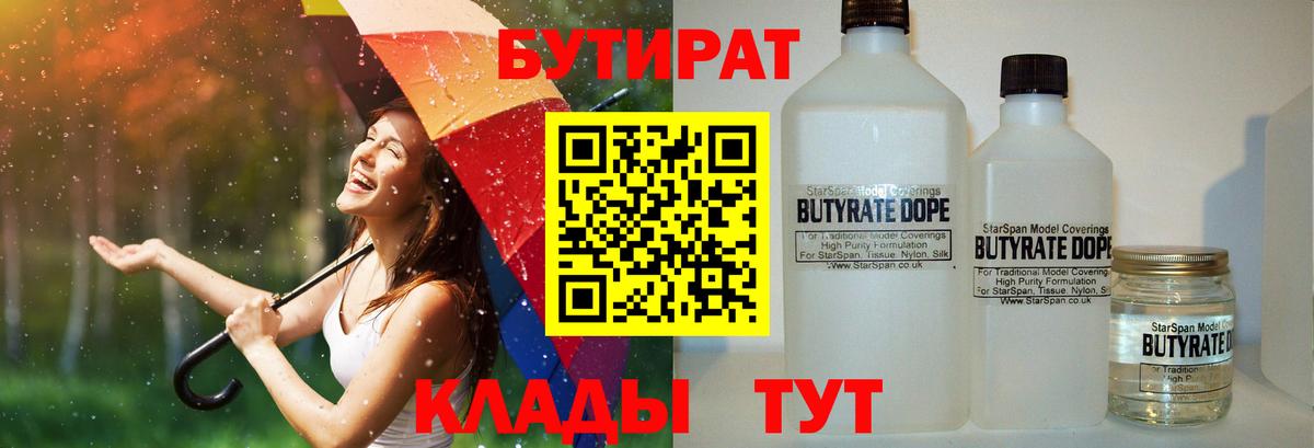 Павловский Посад  Бутират Butirat  Вход с VPN 