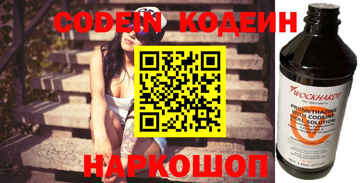 Codein напиток Lean (лин)  Кодеин напиток Lean (лин)  как найти   Вход с VPN  Павловский Посад 