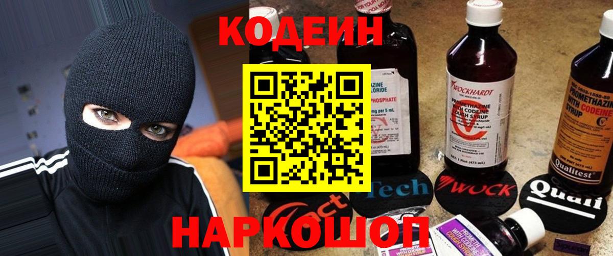 Кодеин Purple Drank Павловский Посад