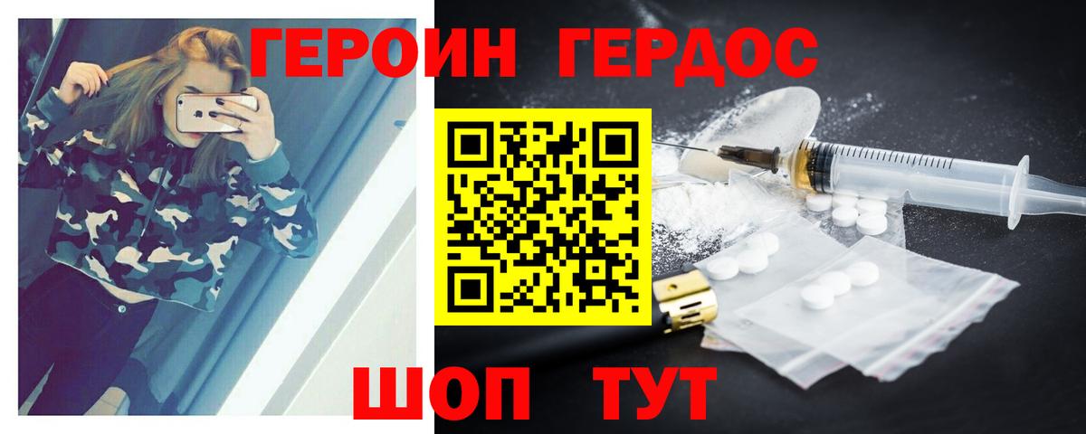 Героин Heroin Павловский Посад
