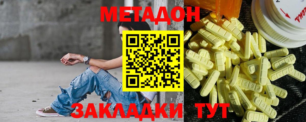 МЕТАДОН кристалл  Вход с VPN  Павловский Посад 