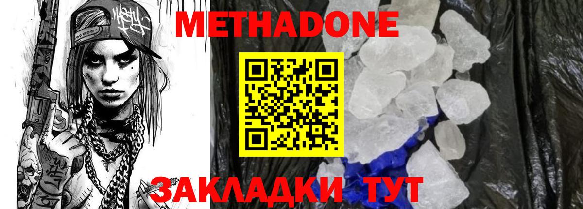 МЕТАДОН VHQ Павловский Посад