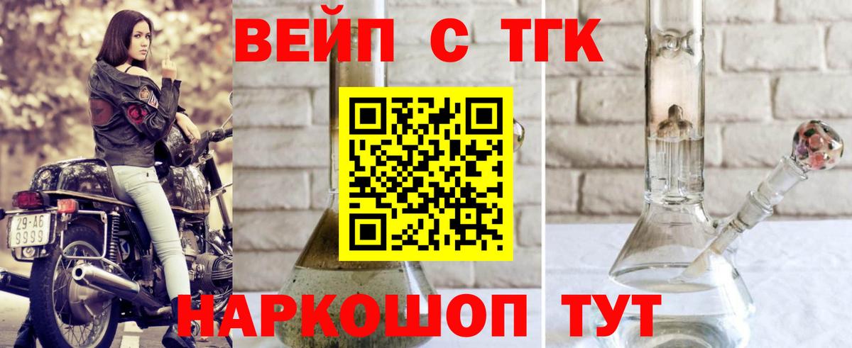 ТГК вейп с тгк Павловский Посад